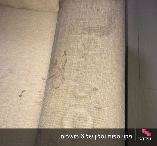 כתמים על ספת בד בהירה לפני ניקוי